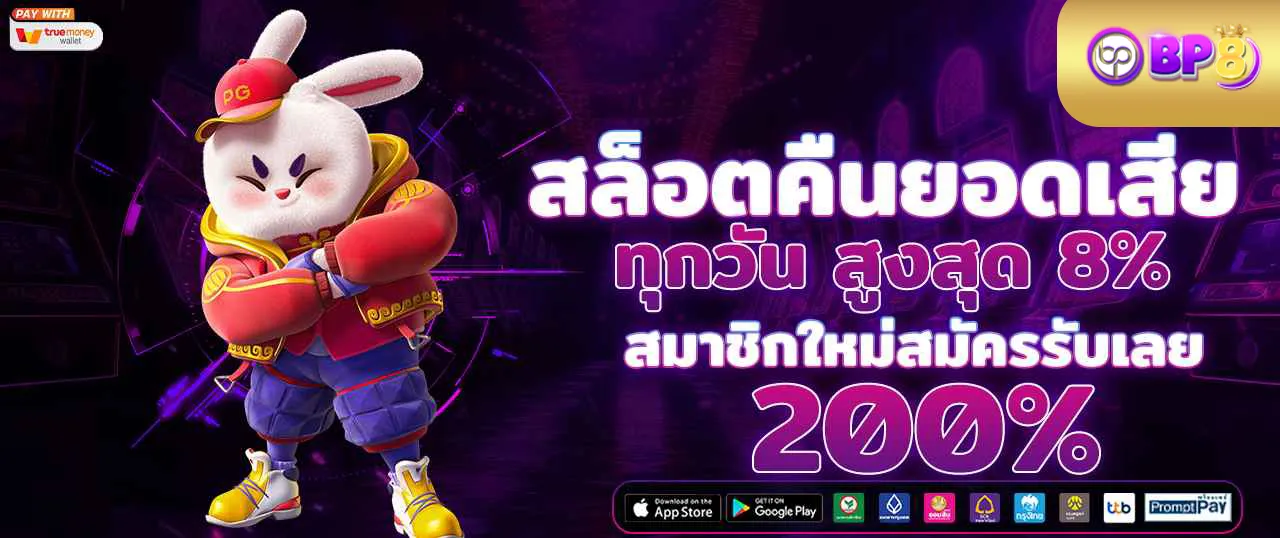 สมัคร BP8